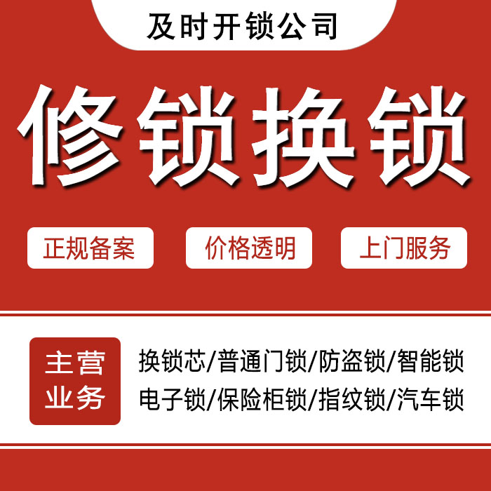甘孜藏族自治州稻城县24小时上门 [开锁换锁修锁] 防盗门·保险柜·汽车锁